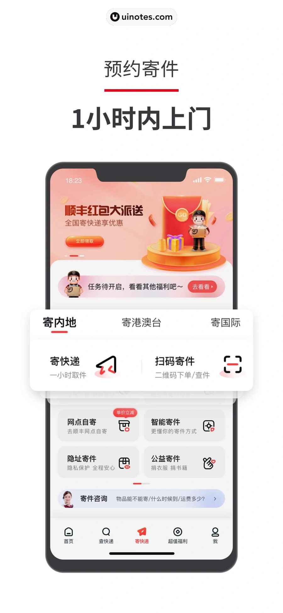 顺丰速运 App 截图 002 - UI Notes