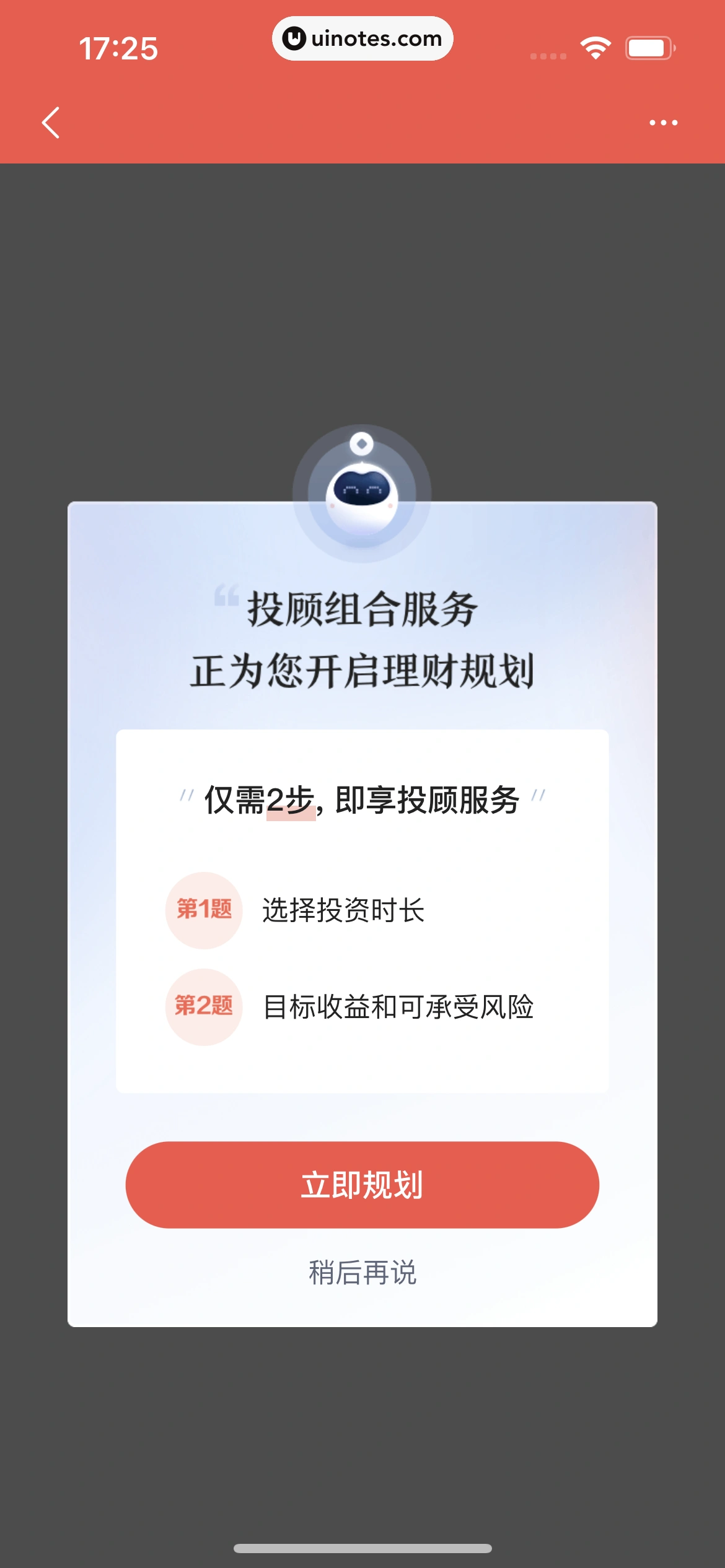 度小满金融 App 截图 286 - UI Notes