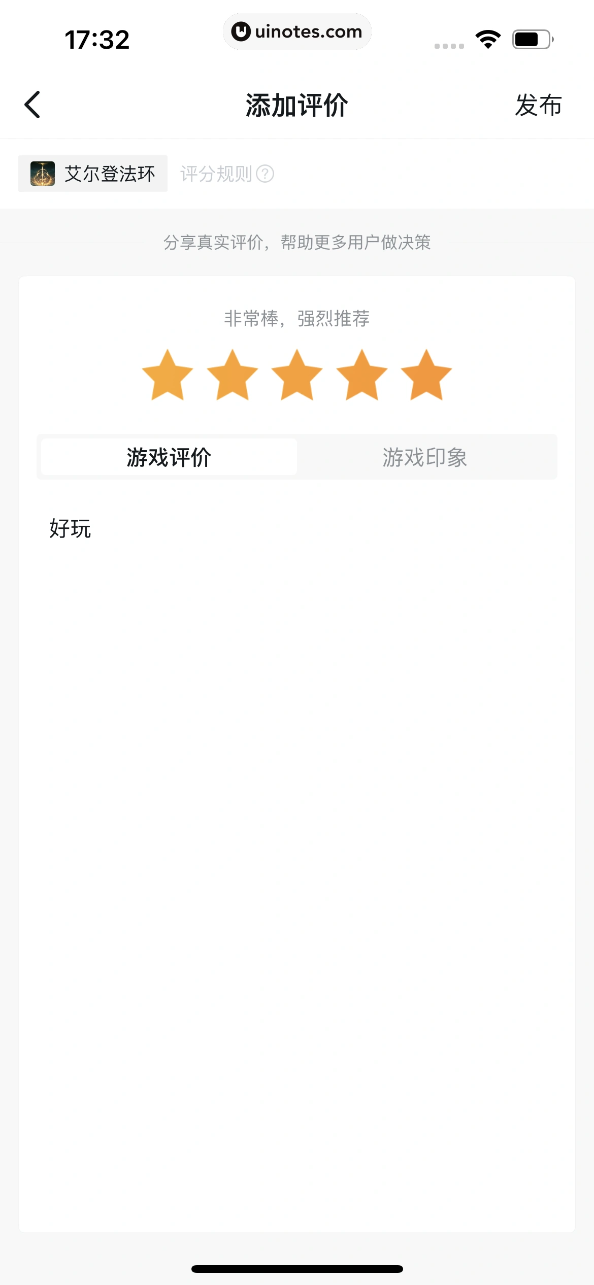 小黑盒 App 截图 094 - UI Notes