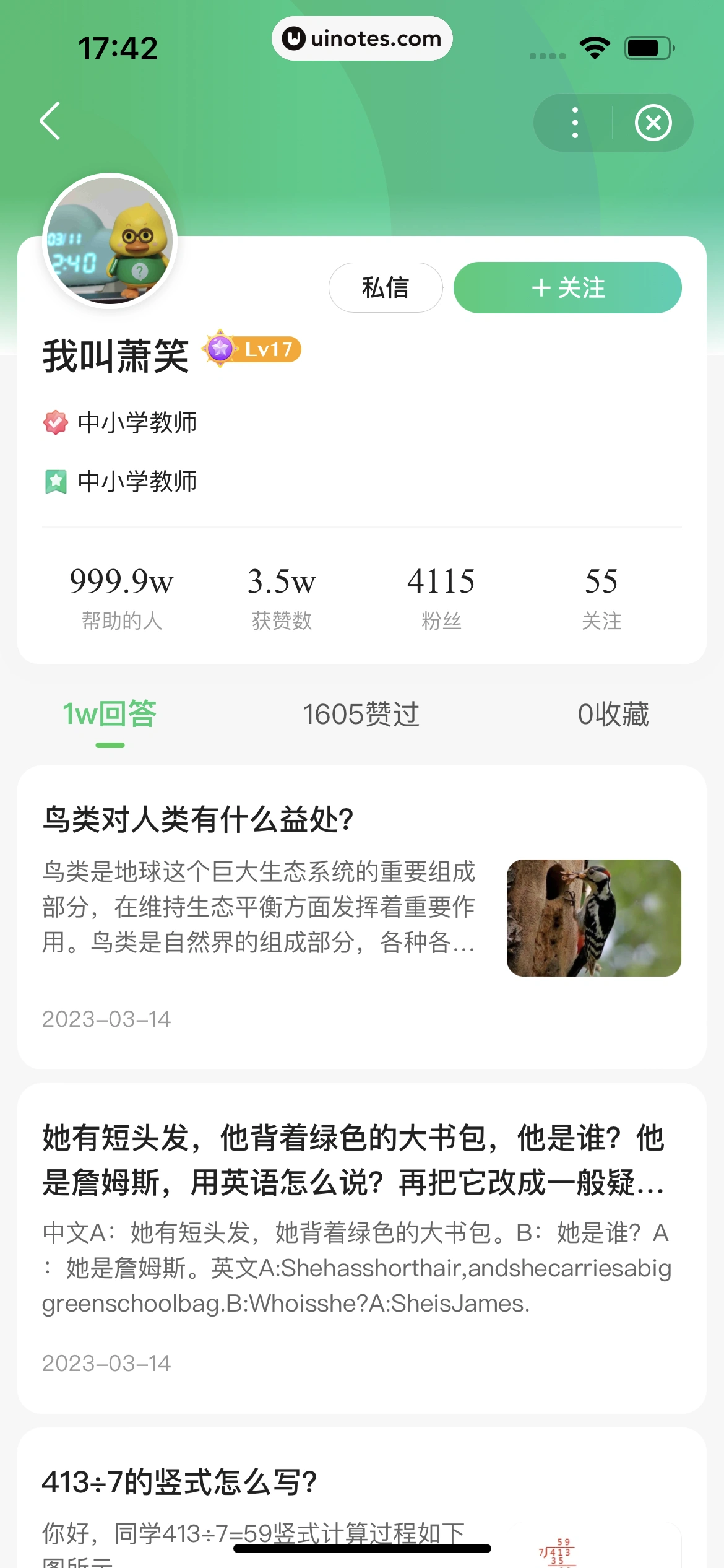 百度知道 App 截图 070 - UI Notes