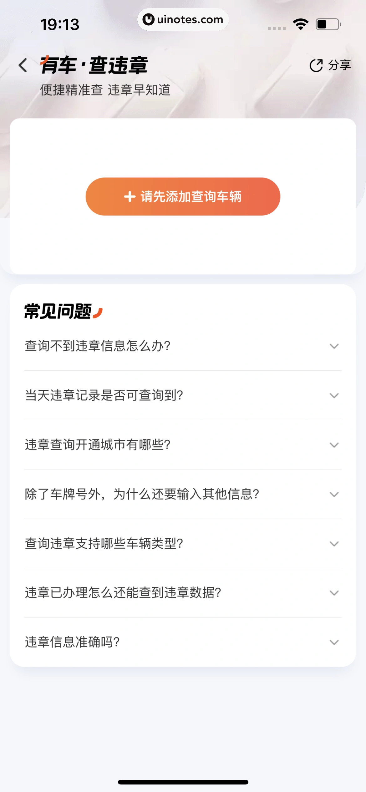 滴滴出行 App 截图 407 - UI Notes