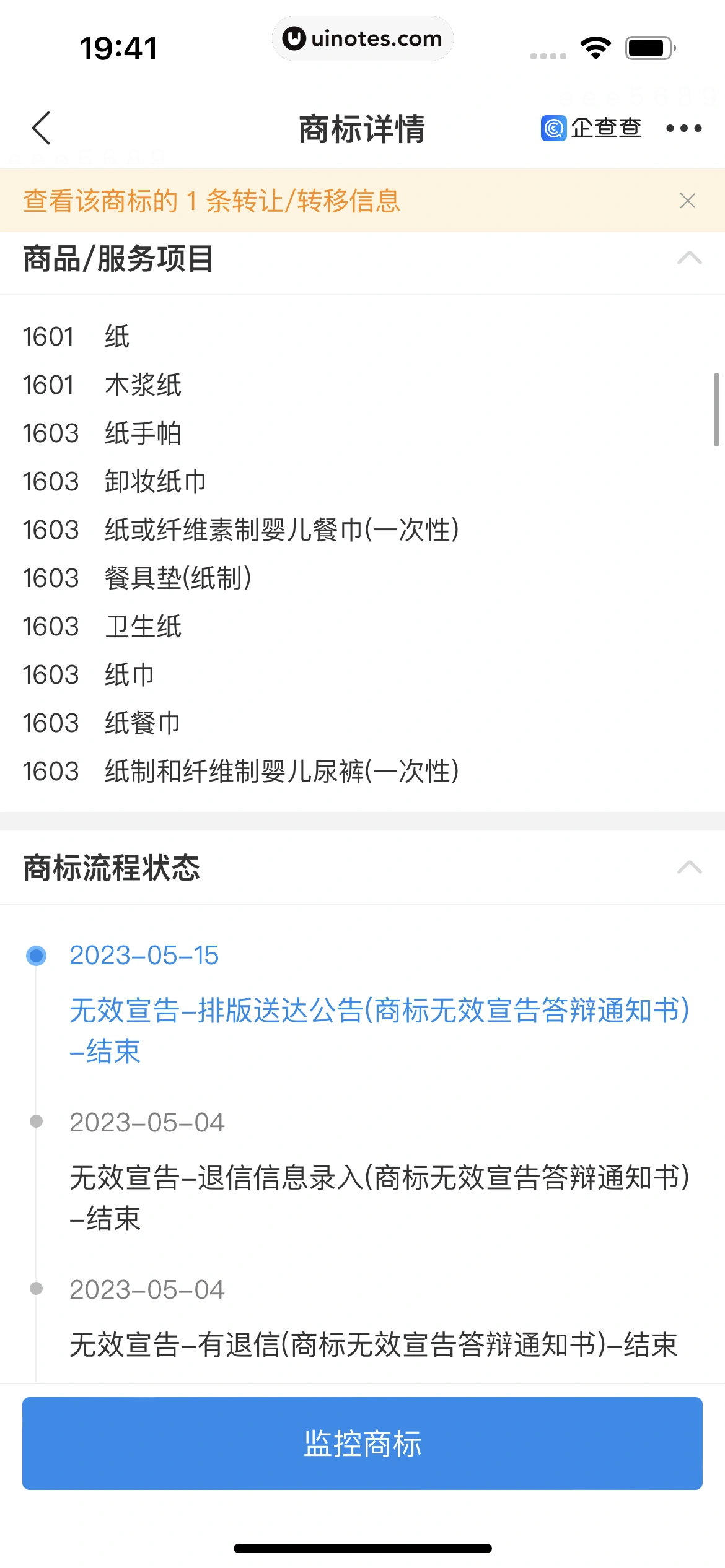企查查 App 截图 344 - UI Notes