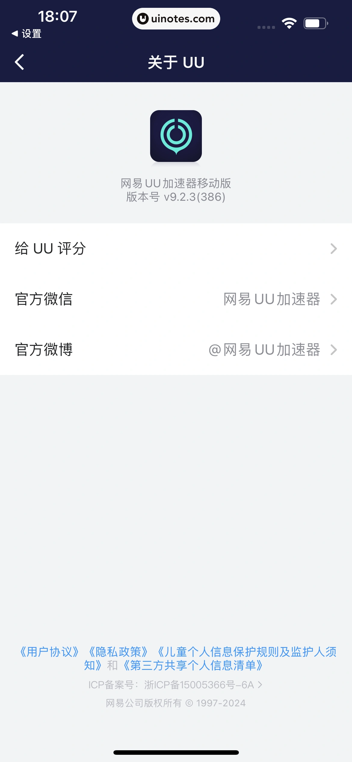 UU加速器 App 截图 107 - UI Notes