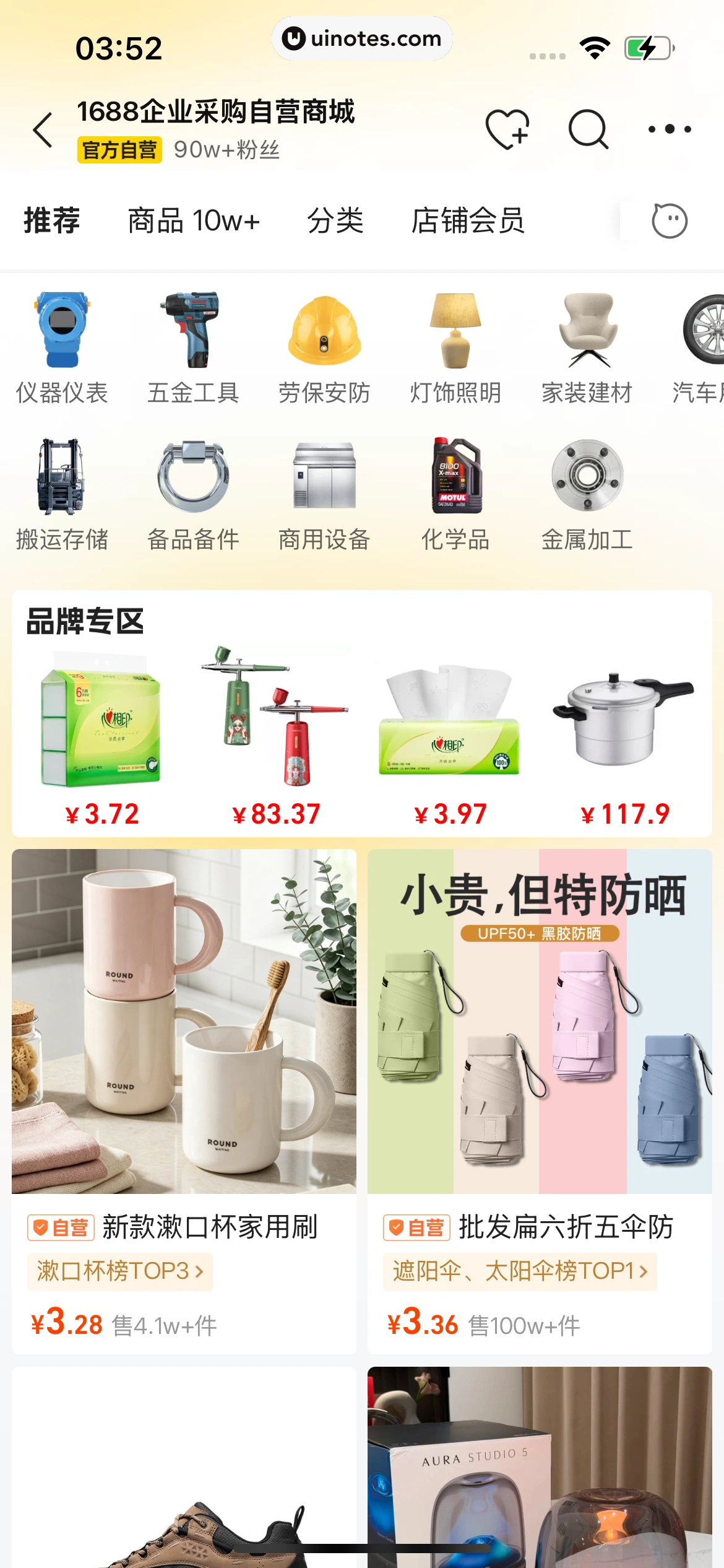 阿里巴巴 App 截图 596 - UI Notes