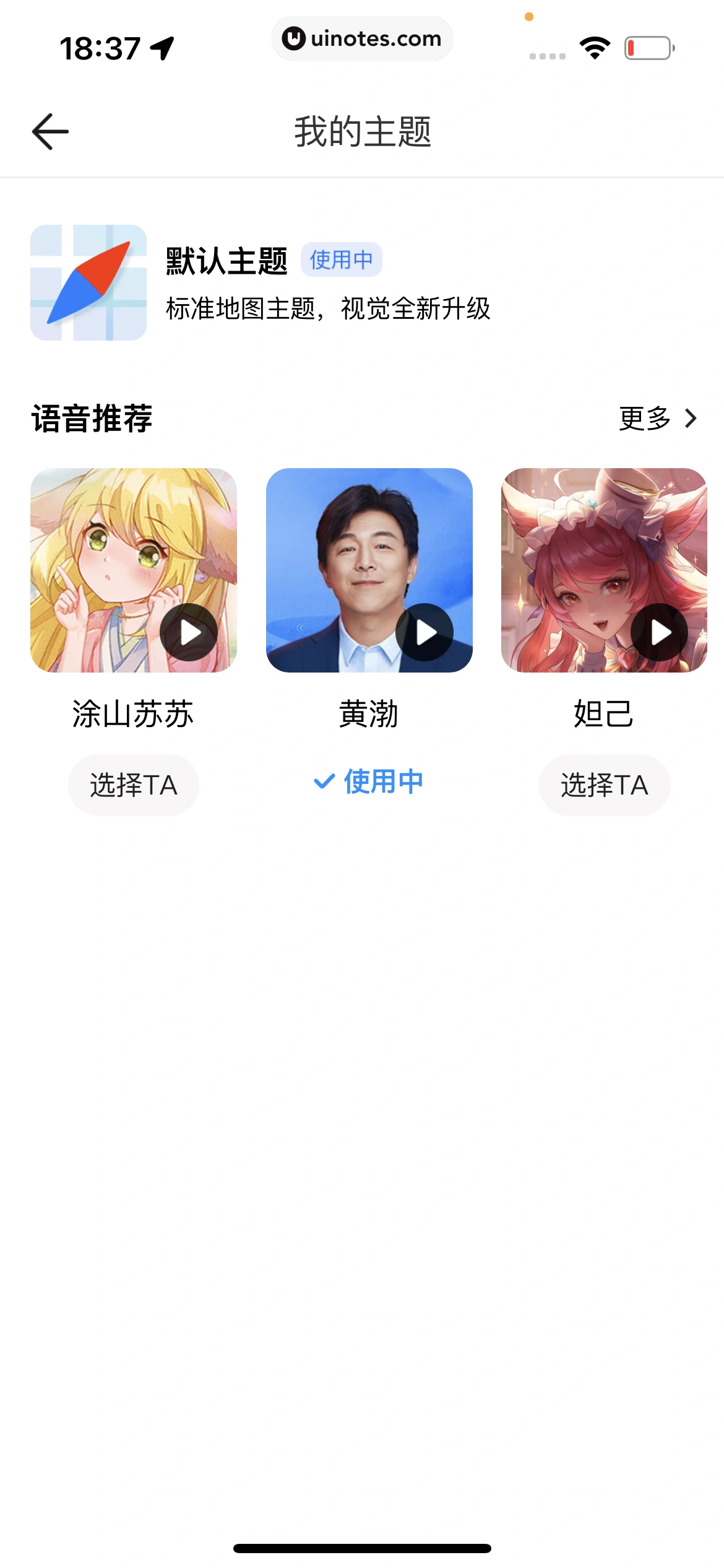 腾讯地图 App 截图 400 - UI Notes