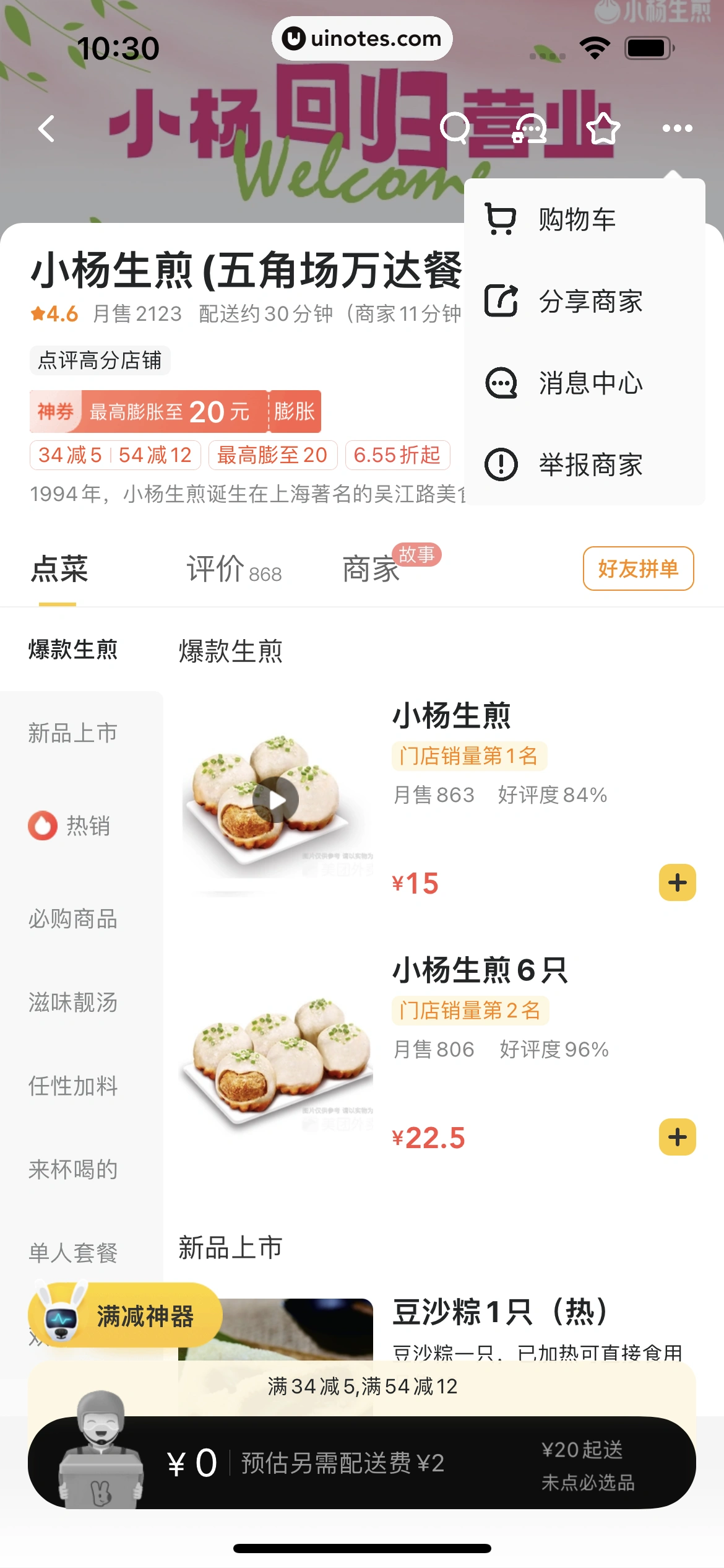 美团外卖 App 截图 073 - UI Notes