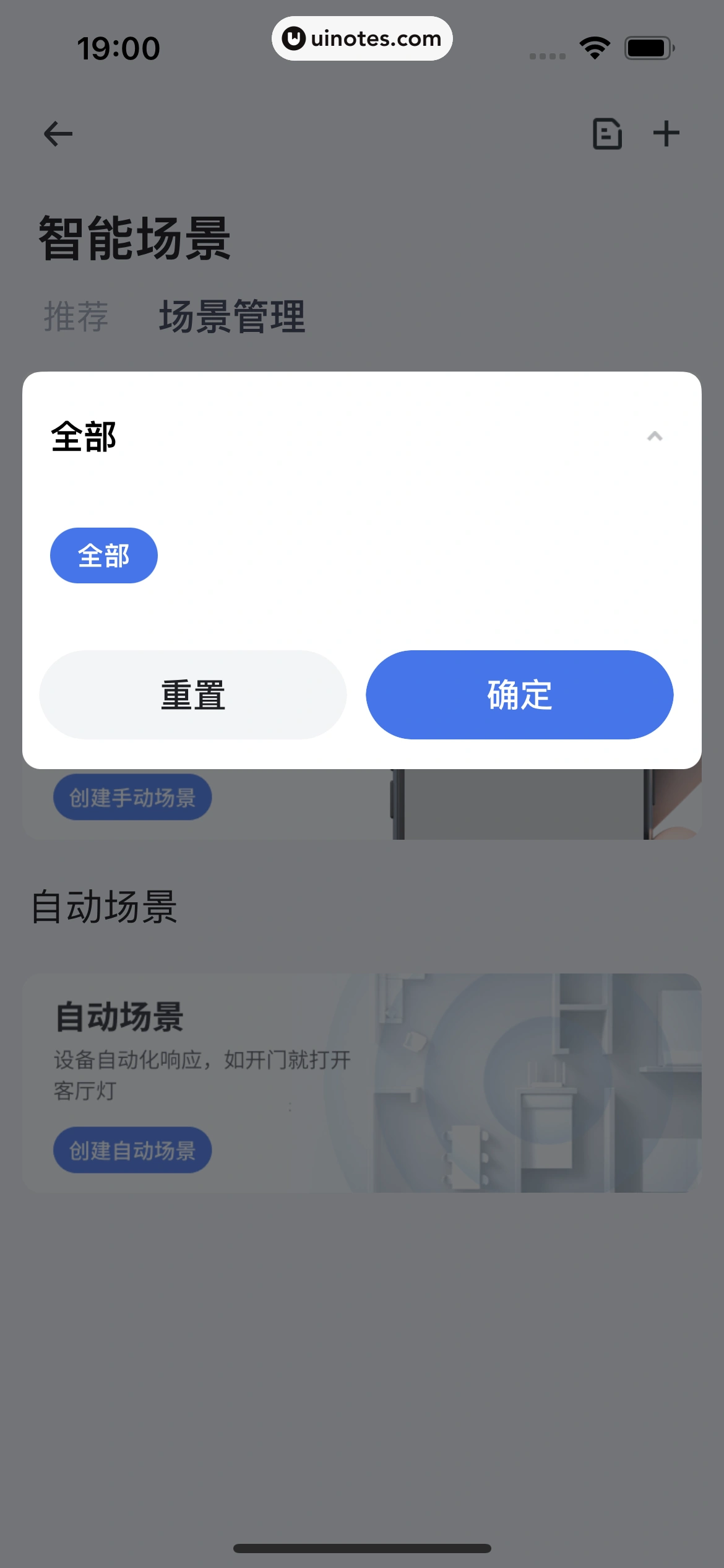 小翼管家 App 截图 073 - UI Notes