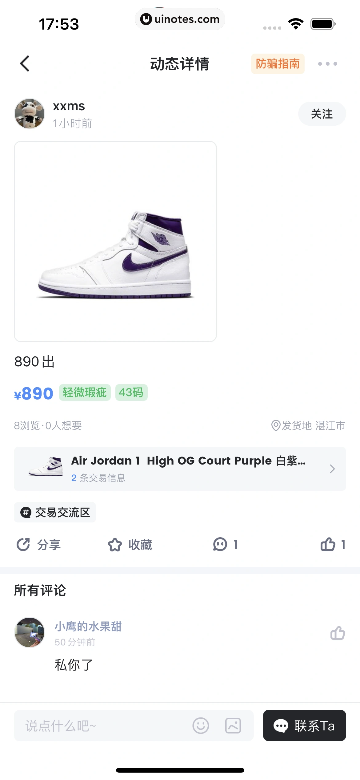 盯潮 App 截图 147 - UI Notes