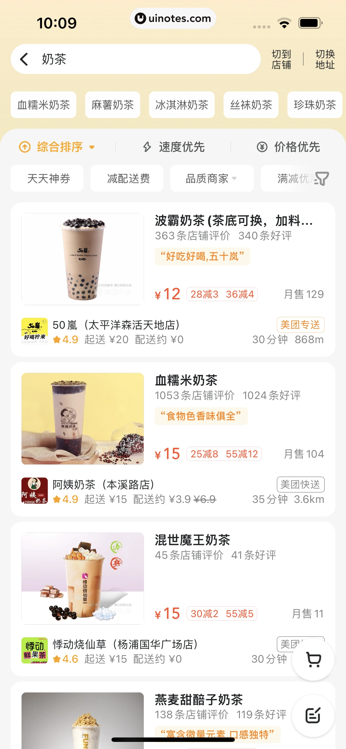 美团外卖 App 截图 051 - UI Notes