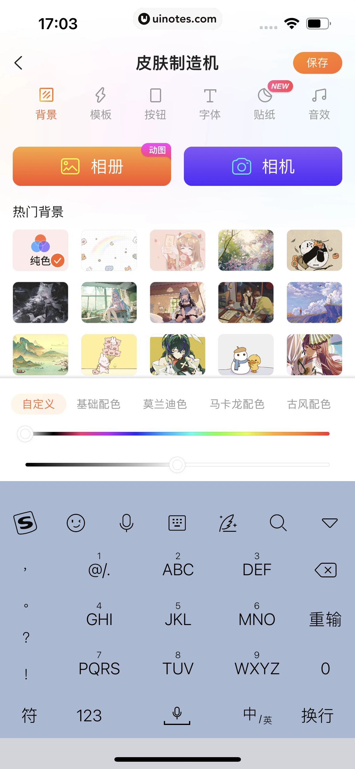 搜狗输入法 App 截图 036 - UI Notes