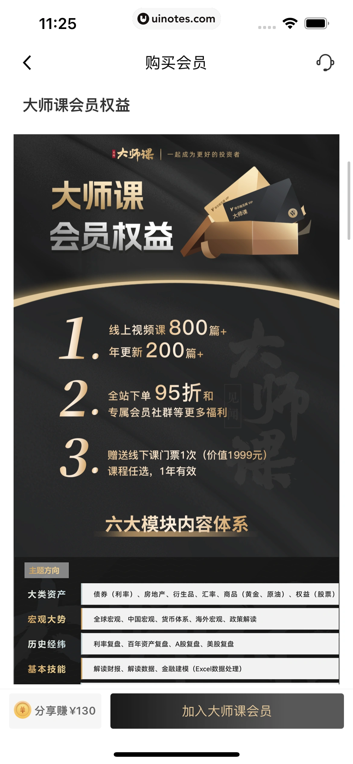 华尔街见闻 App 截图 112 - UI Notes