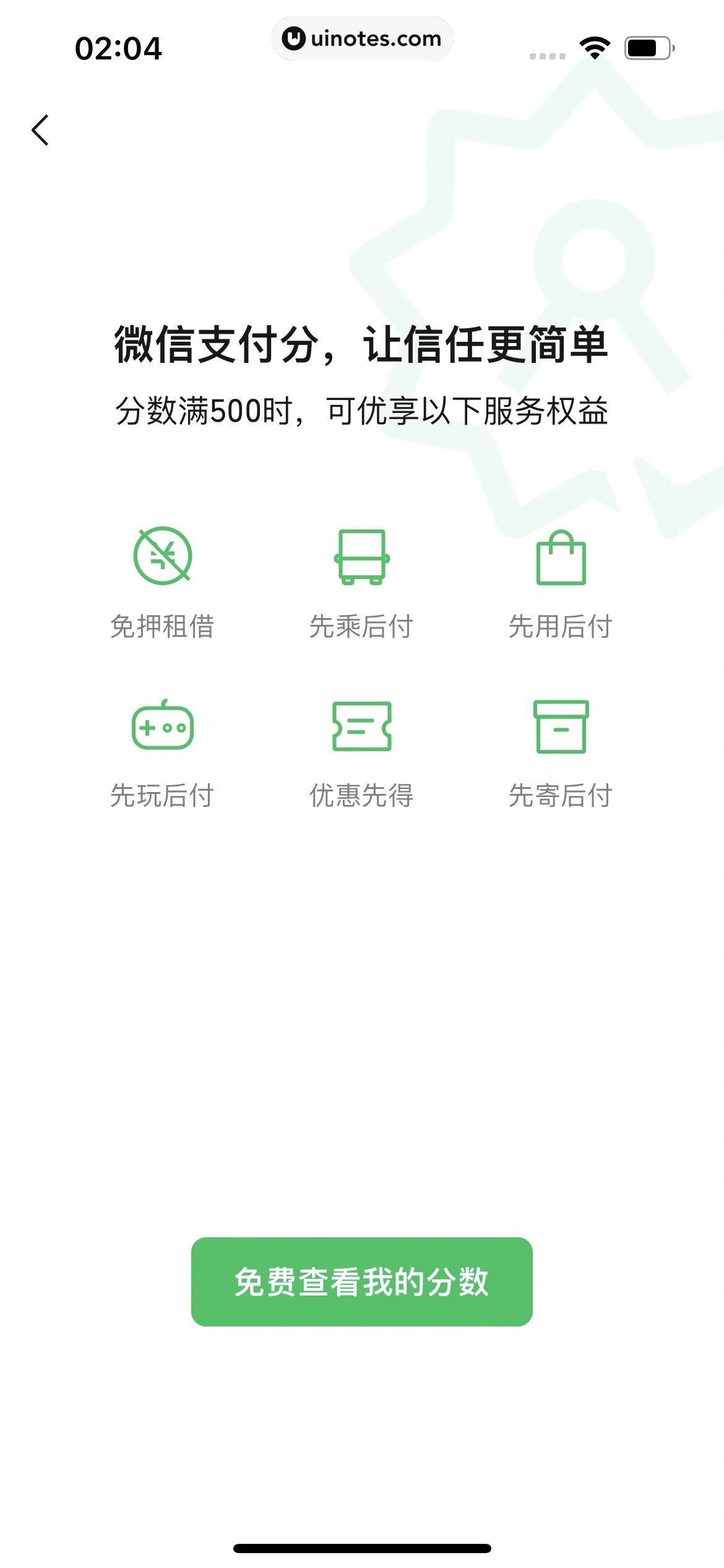 微信 App 截图 302 - UI Notes