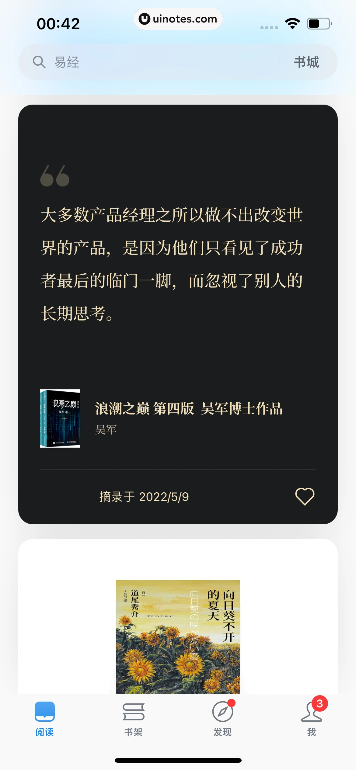 微信读书 App 截图 298 - UI Notes