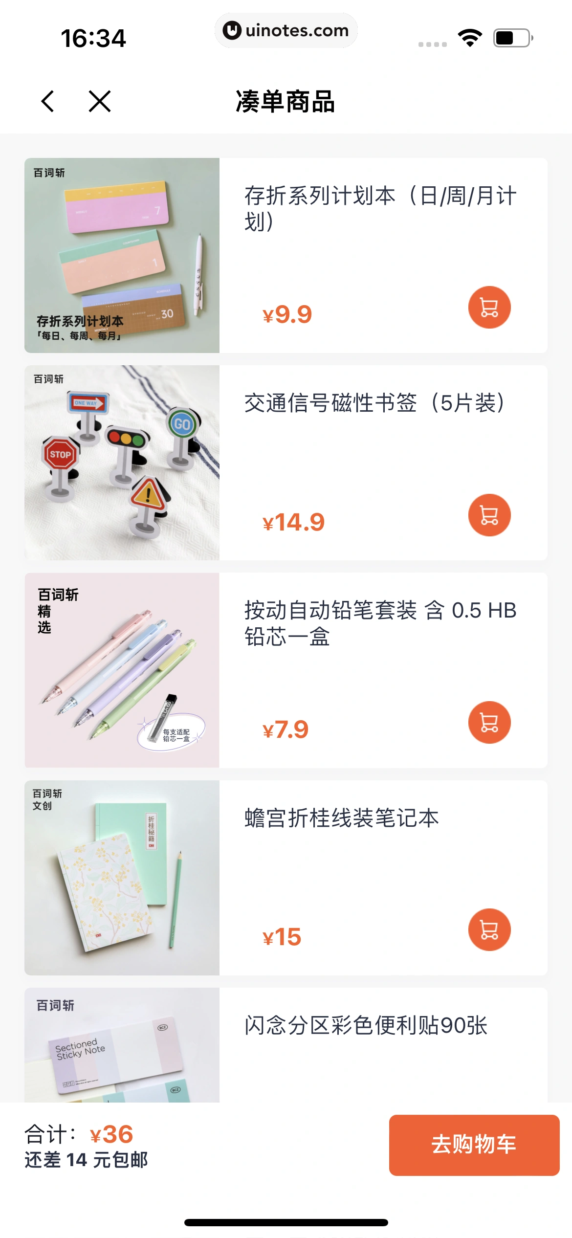 百词斩 App 截图 348 - UI Notes