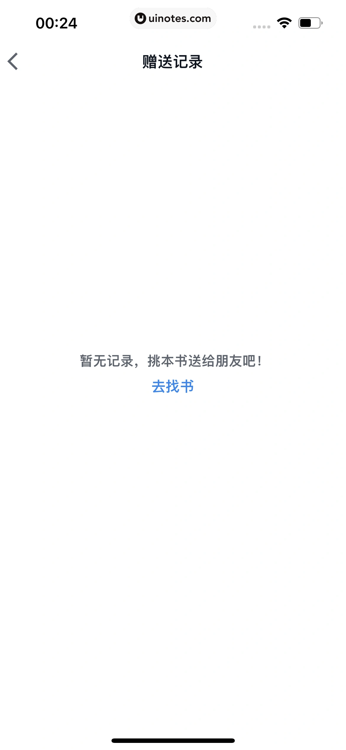 微信读书 App 截图 205 - UI Notes