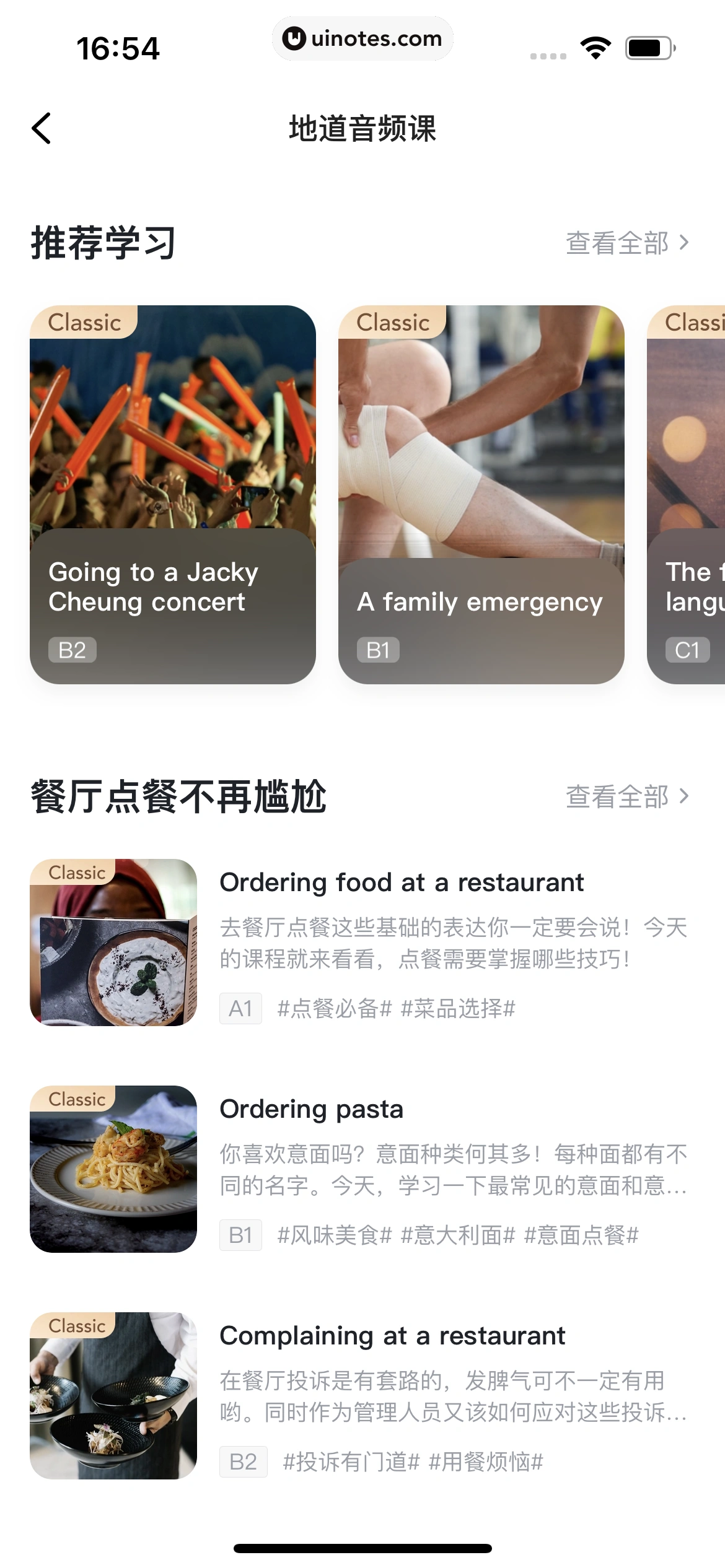 开言英语 App 截图 171 - UI Notes