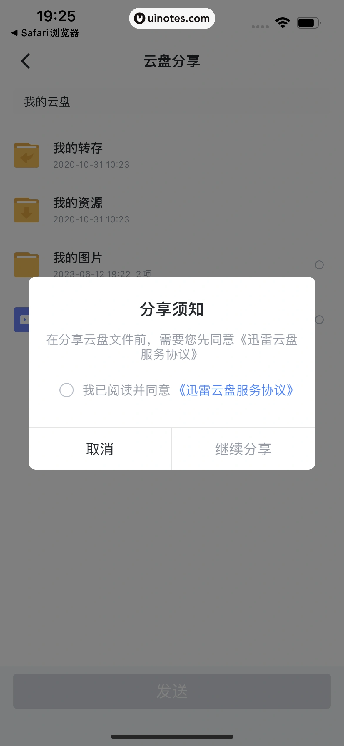 迅雷 App 截图 068 - UI Notes