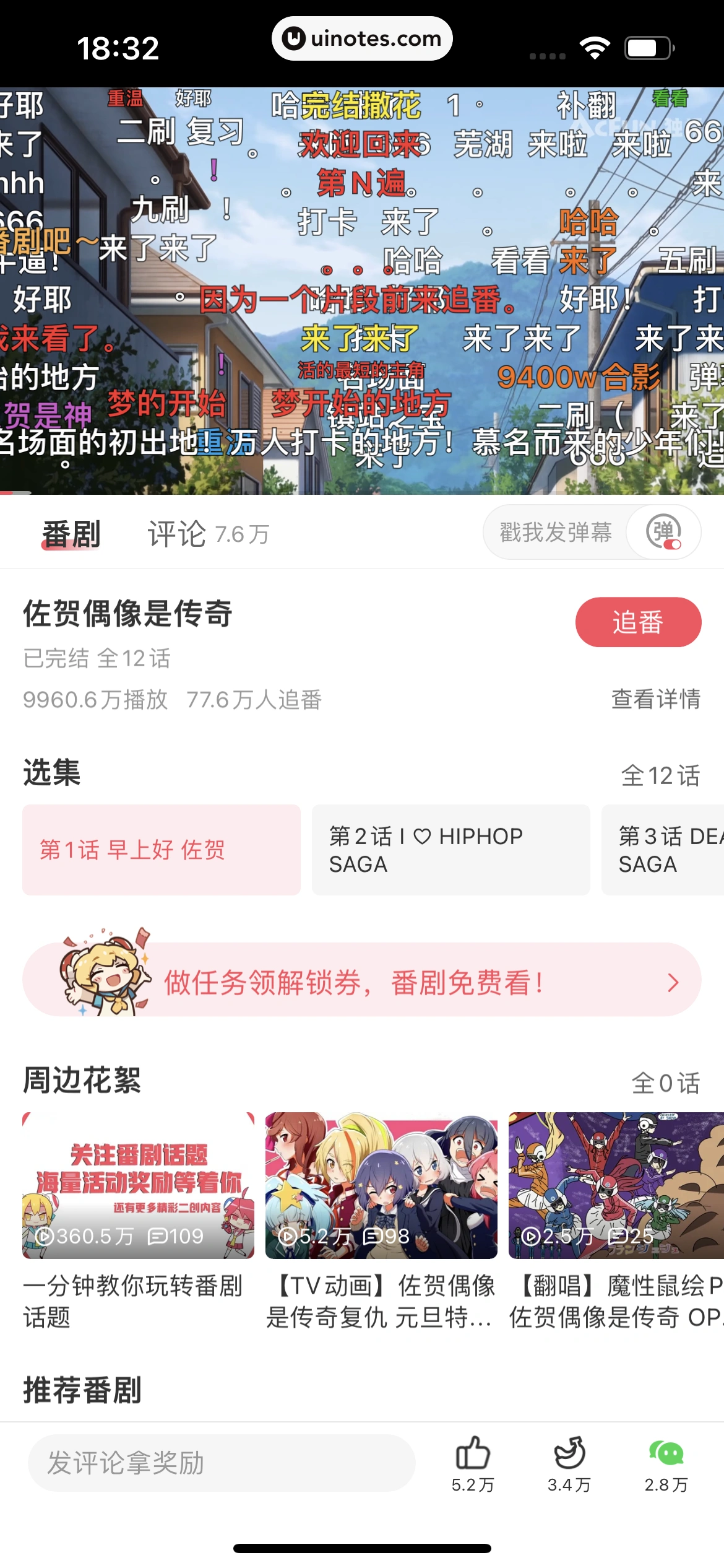 AcFun App 截图 025 - UI Notes