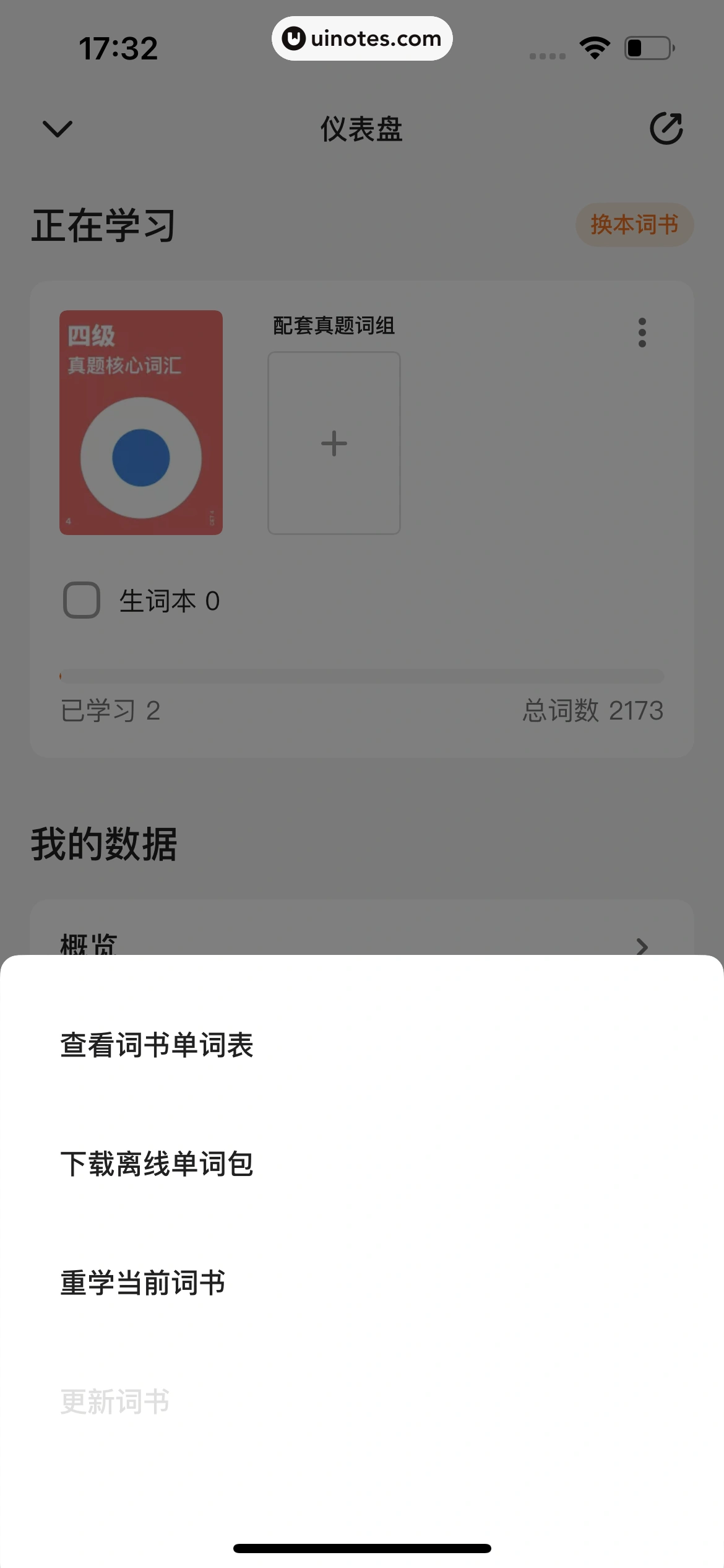 不背单词 App 截图 101 - UI Notes