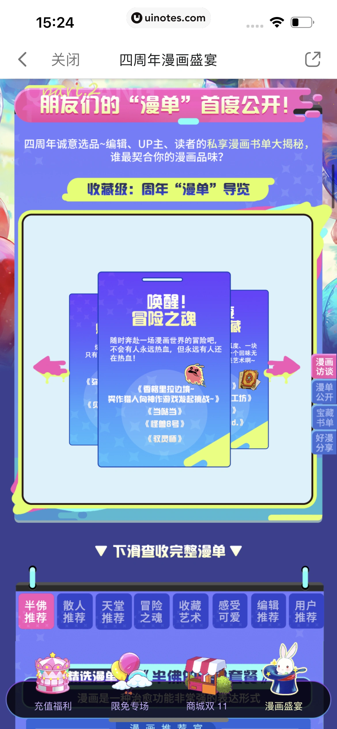 哔哩哔哩漫画 App 截图 175 - UI Notes