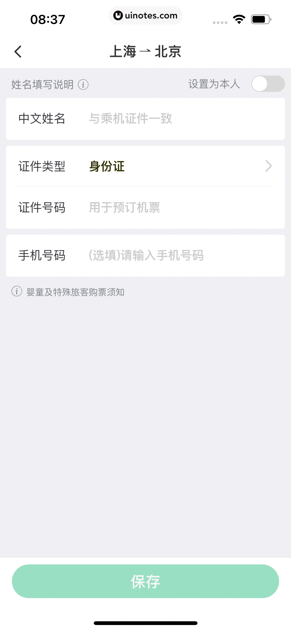同程旅行 App 截图 171 - UI Notes