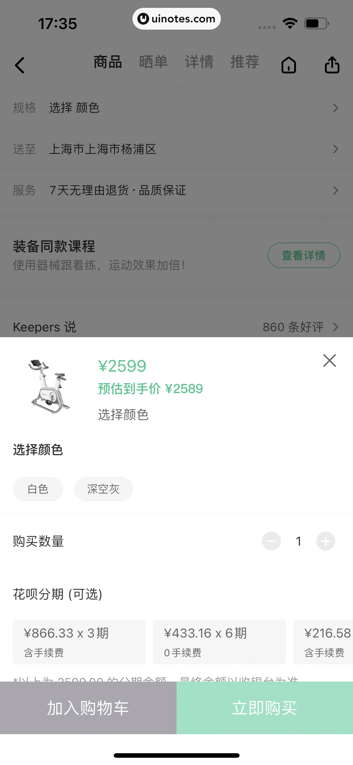 Keep App 截图 370 - UI Notes