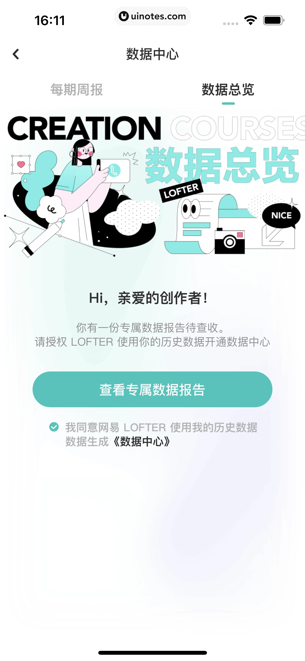 网易LOFTER App 截图 305 - UI Notes