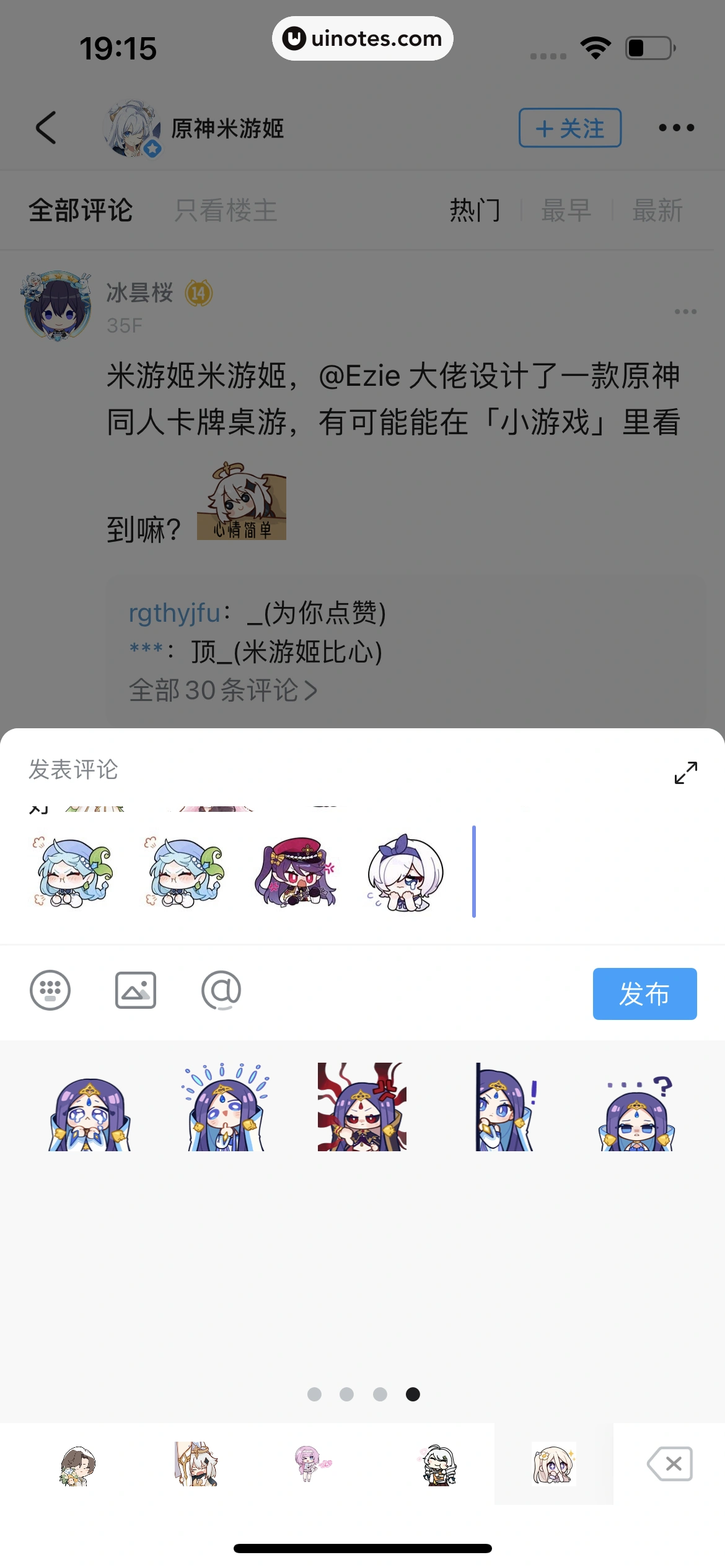 米游社 App 截图 135 - UI Notes