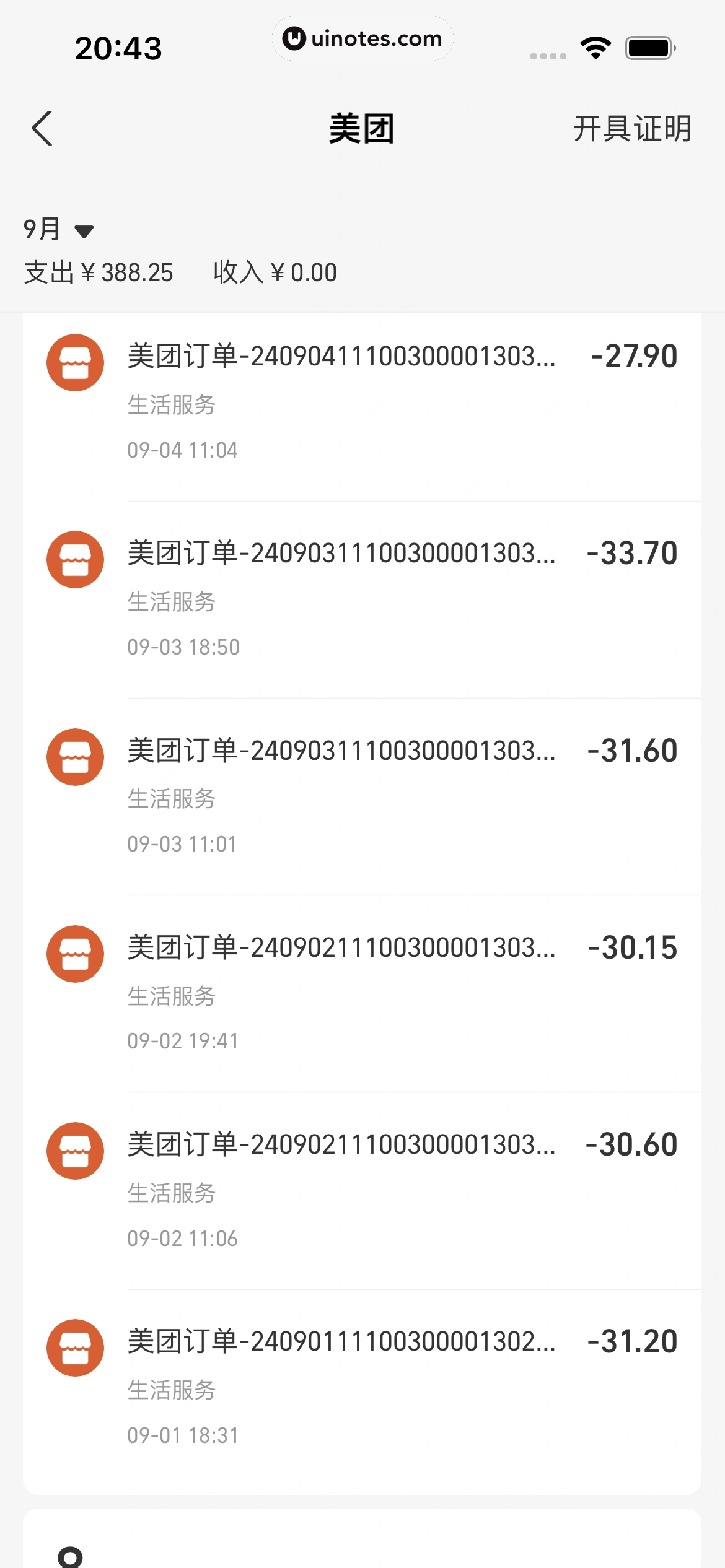 支小宝 App 截图 053 - UI Notes