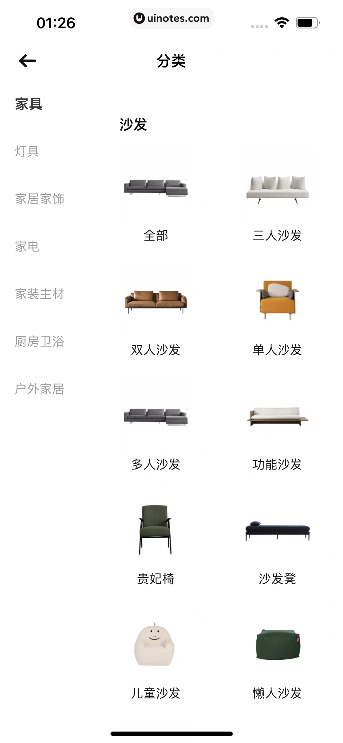 每平每屋 App 截图 169 - UI Notes