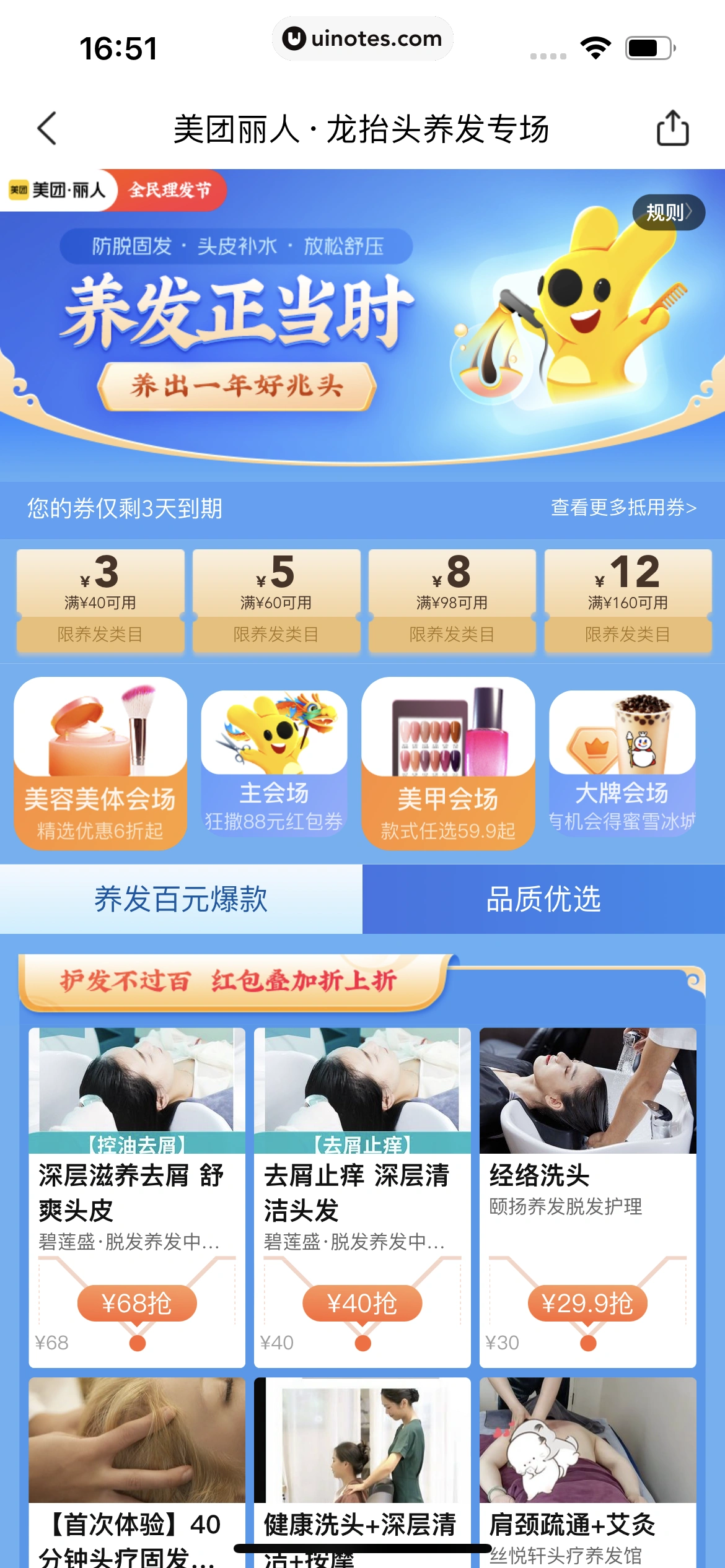 美团 App 截图 0784 - UI Notes