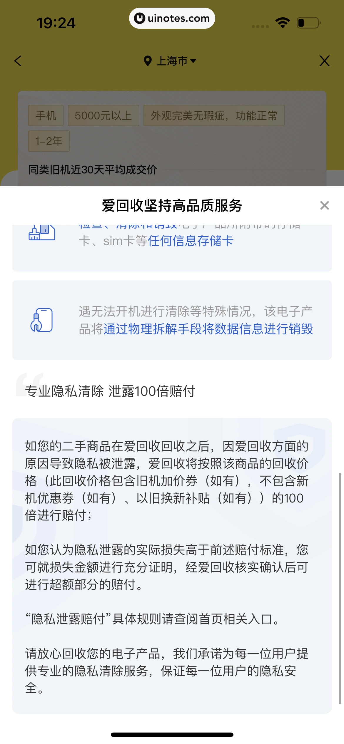 爱回收 App 截图 084 - UI Notes