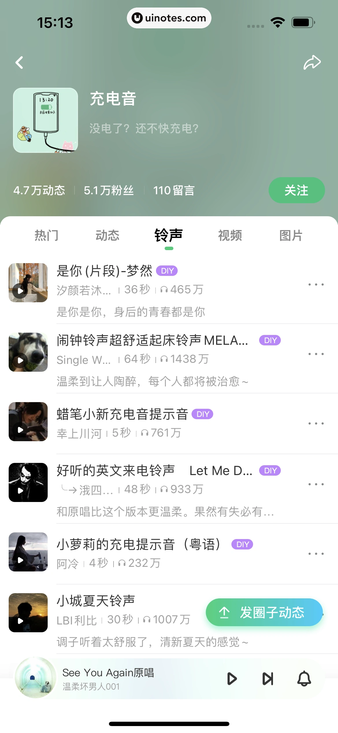 酷狗铃声 App 截图 342 - UI Notes