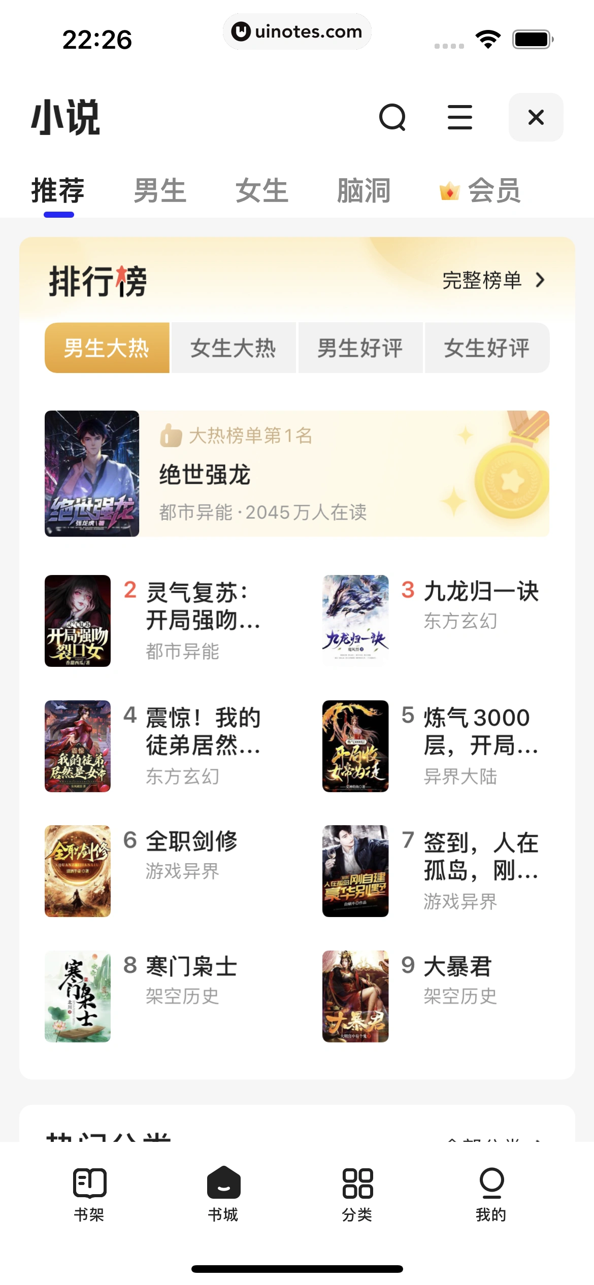 夸克 App 截图 141 - UI Notes