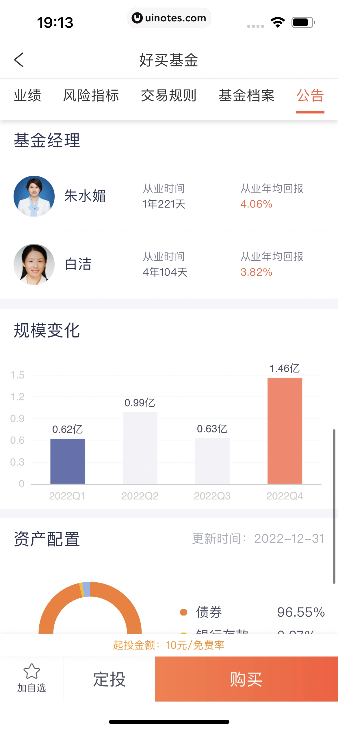 携程金融 App 截图 208 - UI Notes