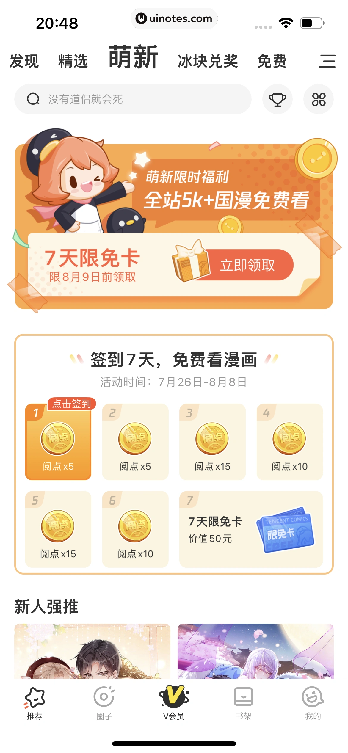 腾讯动漫 App 截图 016 - UI Notes