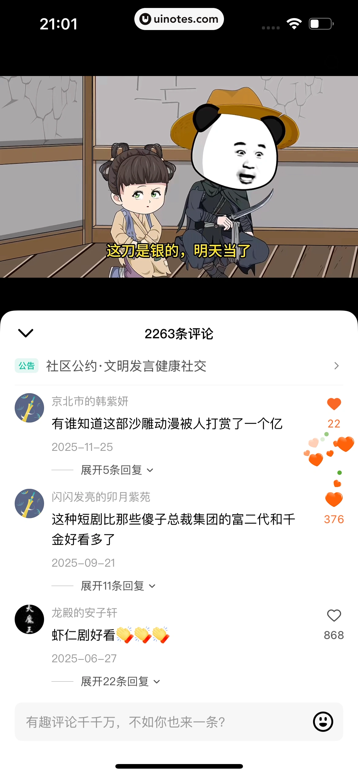 红果漫剧 App 截图 029 - UI Notes
