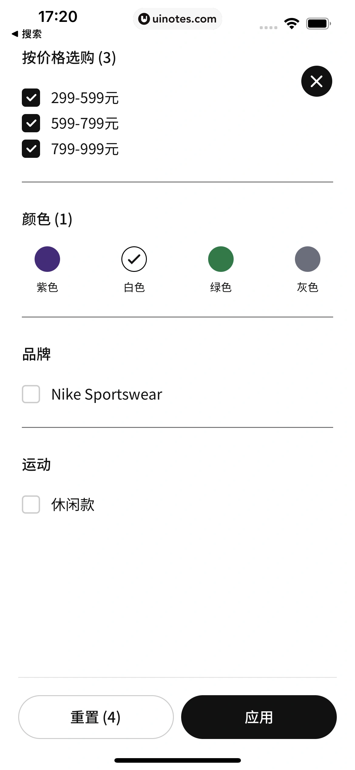 Nike耐克 App 截图 043 - UI Notes