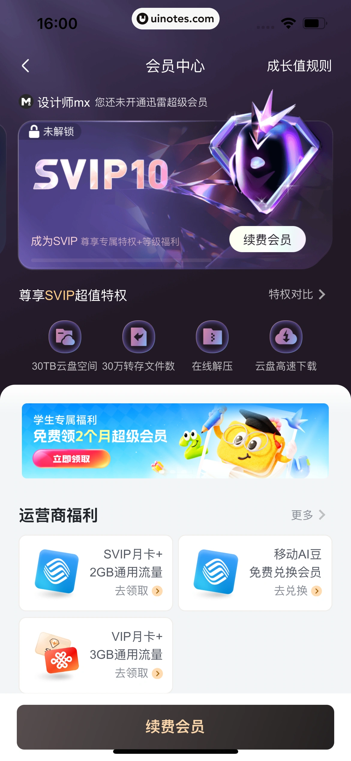 迅雷 App 截图 298 - UI Notes