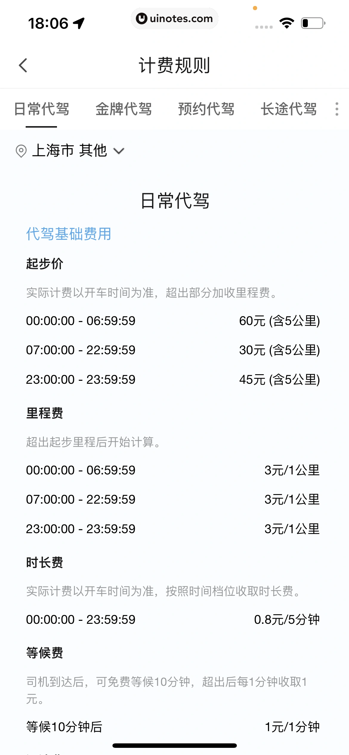 腾讯地图 App 截图 201 - UI Notes