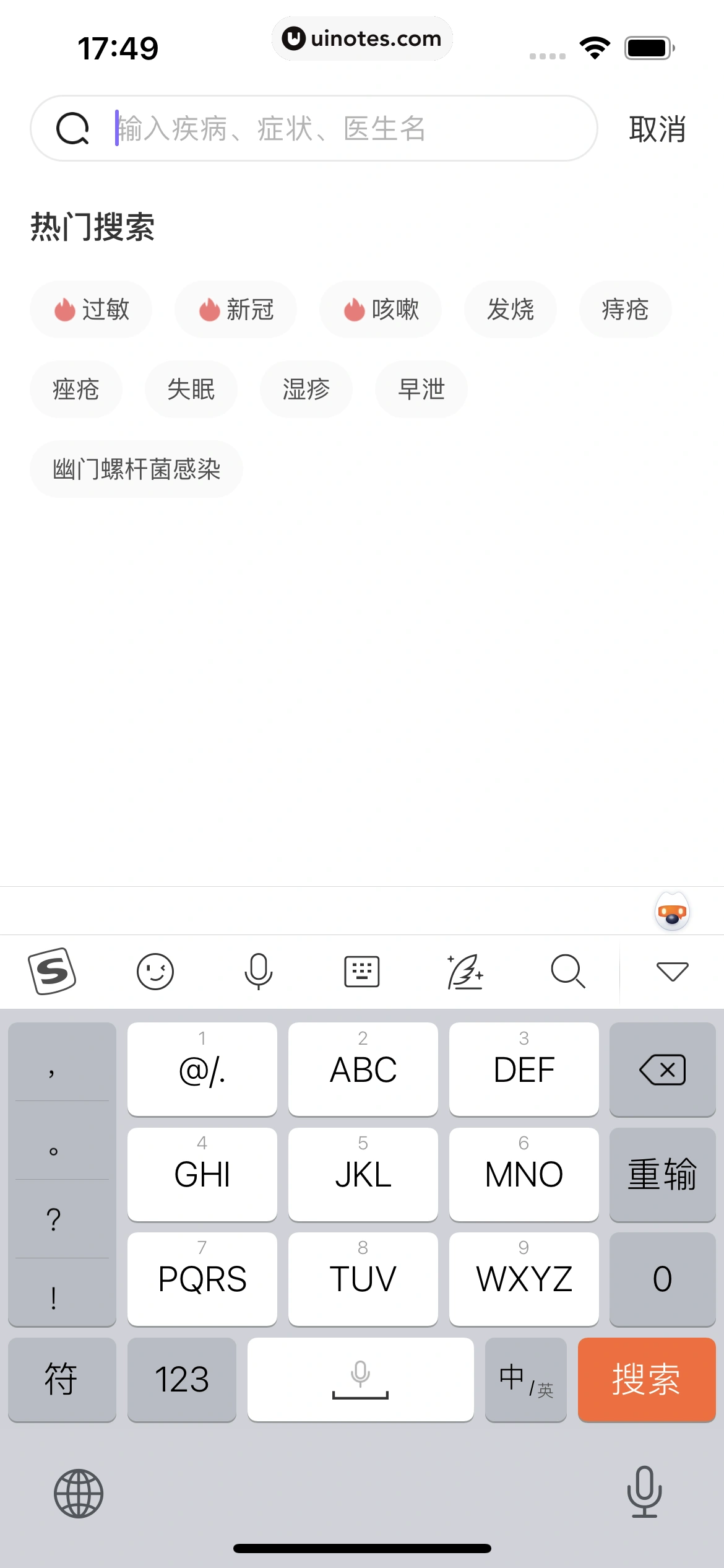丁香医生 App 截图 148 - UI Notes