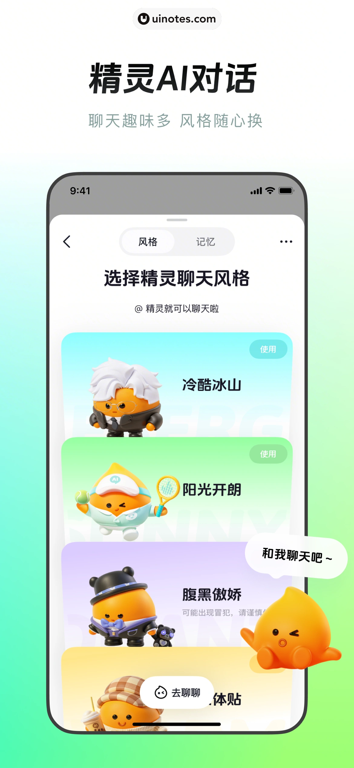 多闪 App 截图 001 - UI Notes