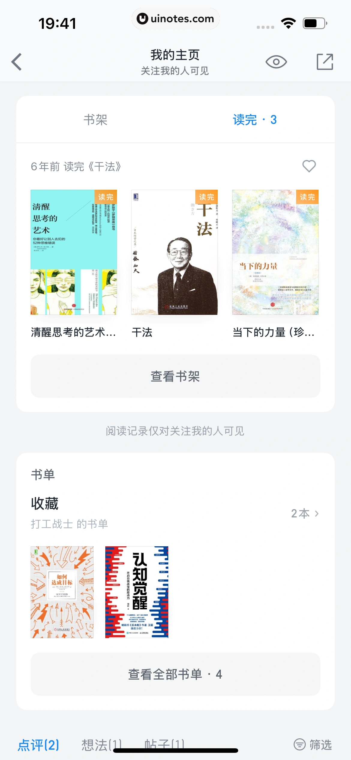 微信读书 App 截图 526 - UI Notes