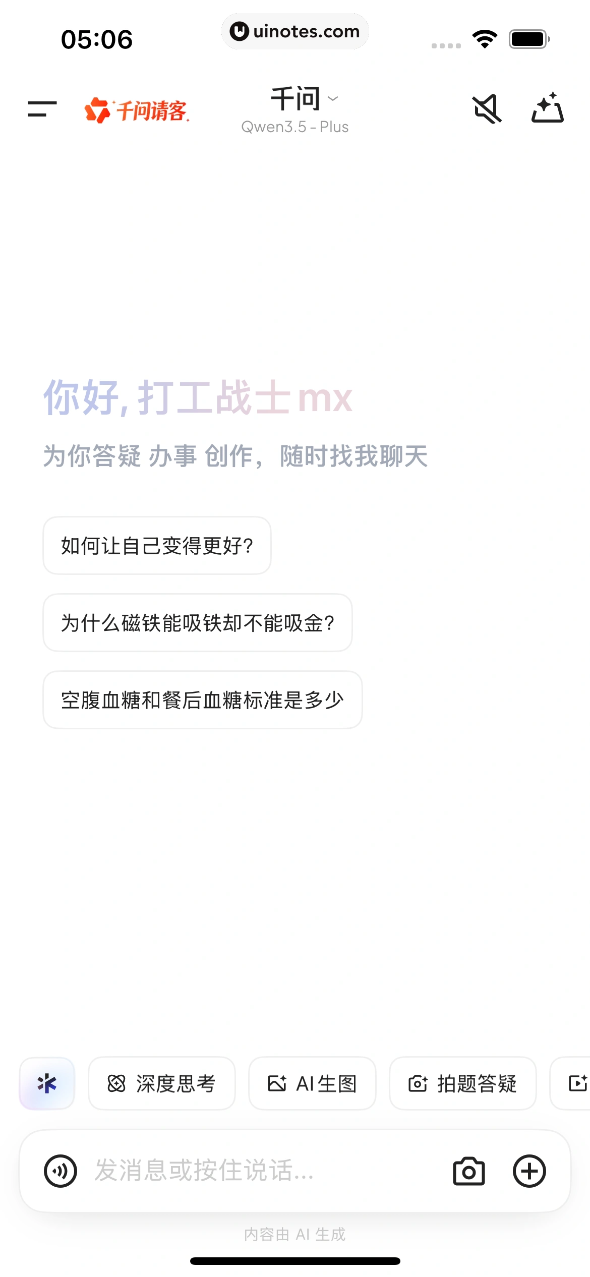 千问 App 截图 082 - UI Notes