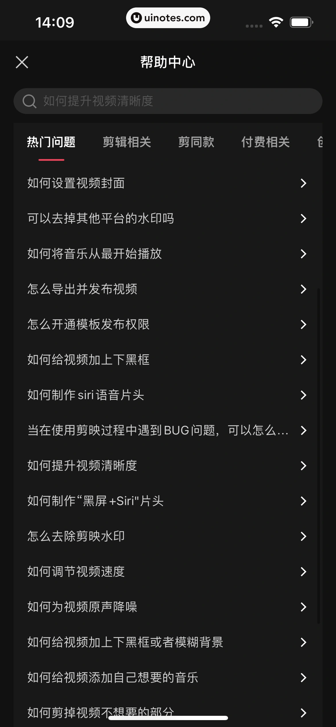 剪映 App 截图 202 - UI Notes