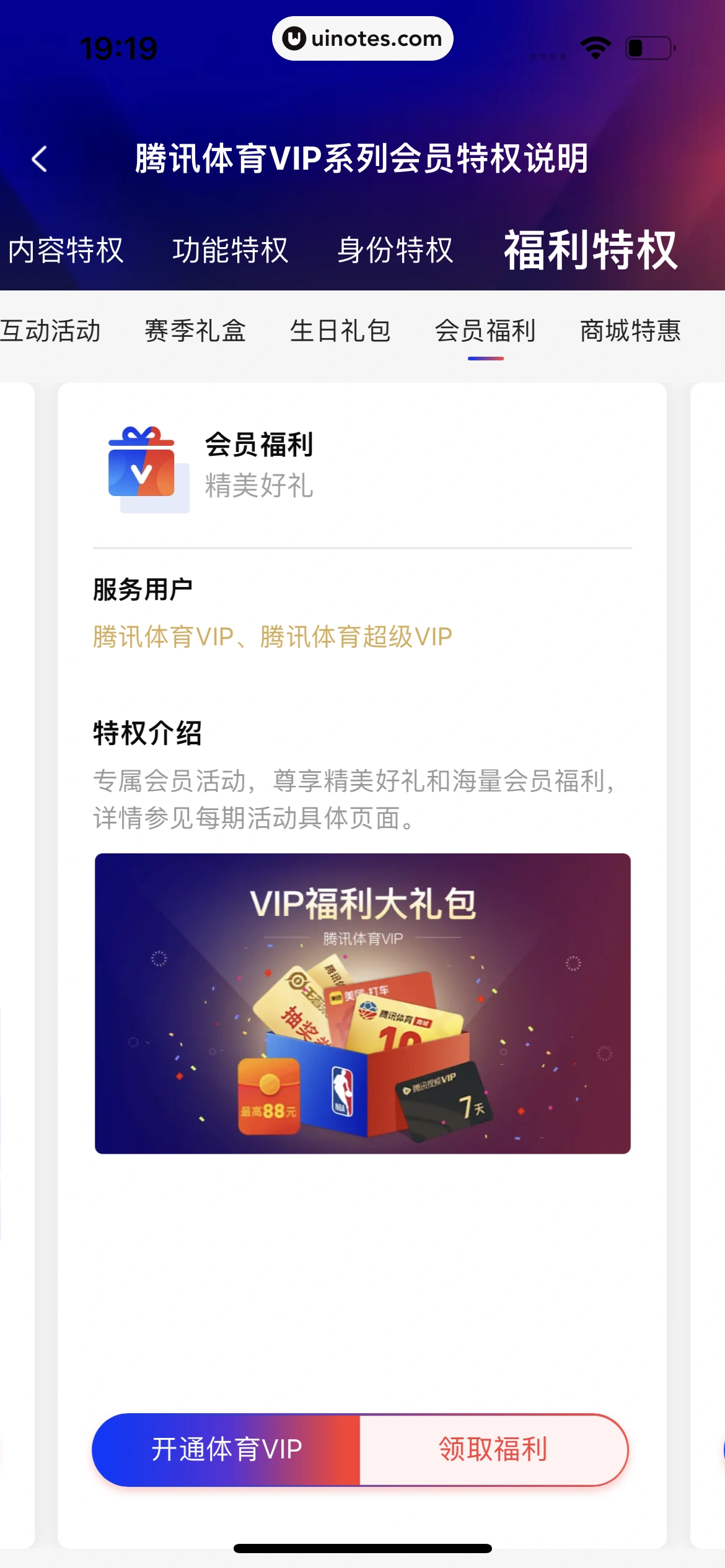 腾讯体育 App 截图 544 - UI Notes