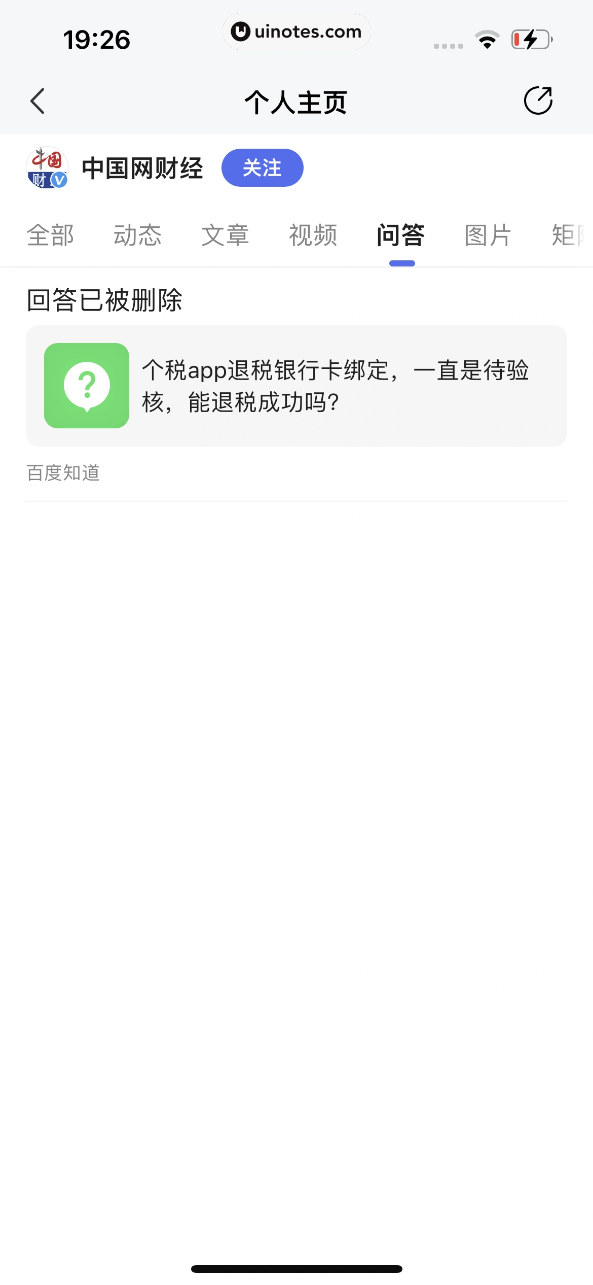 百家号 App 截图 065 - UI Notes