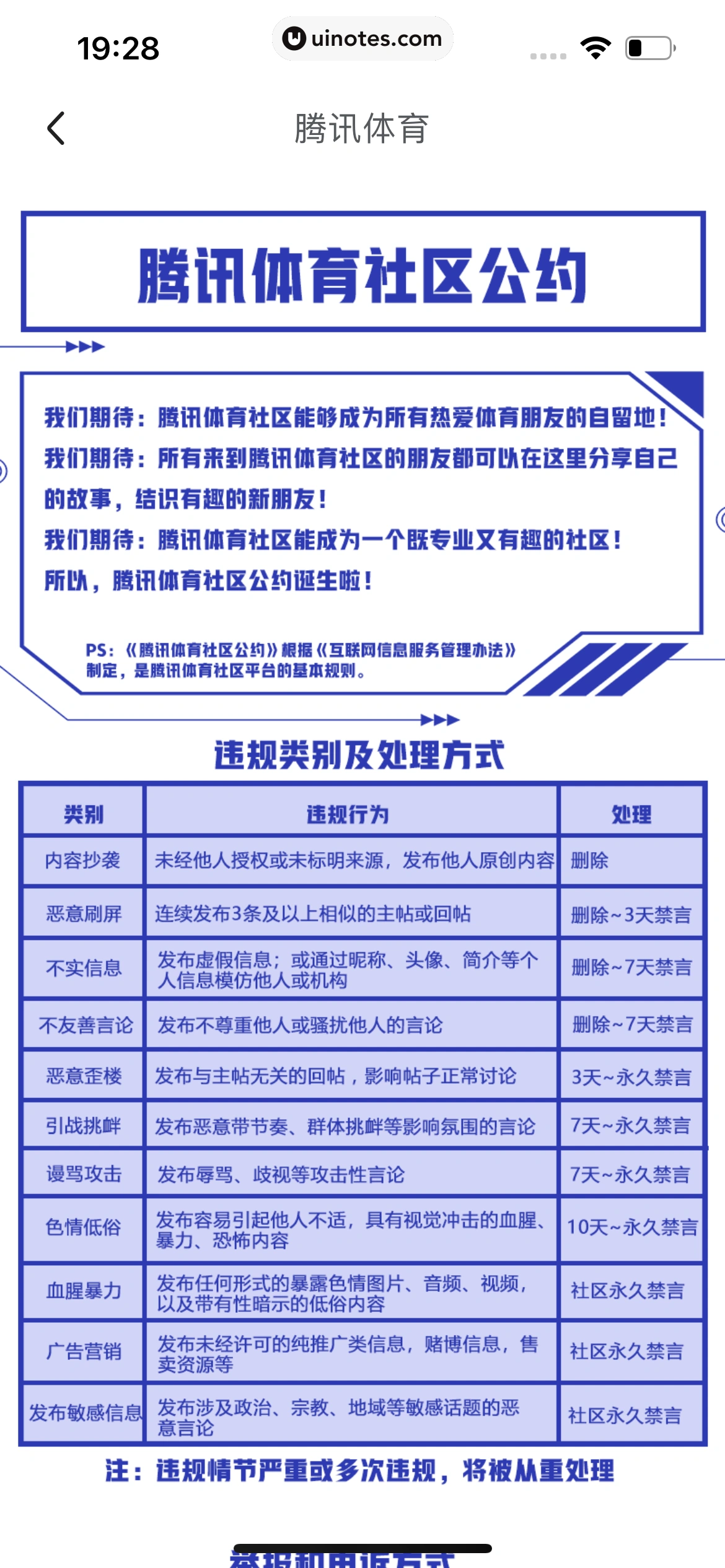 腾讯体育 App 截图 647 - UI Notes