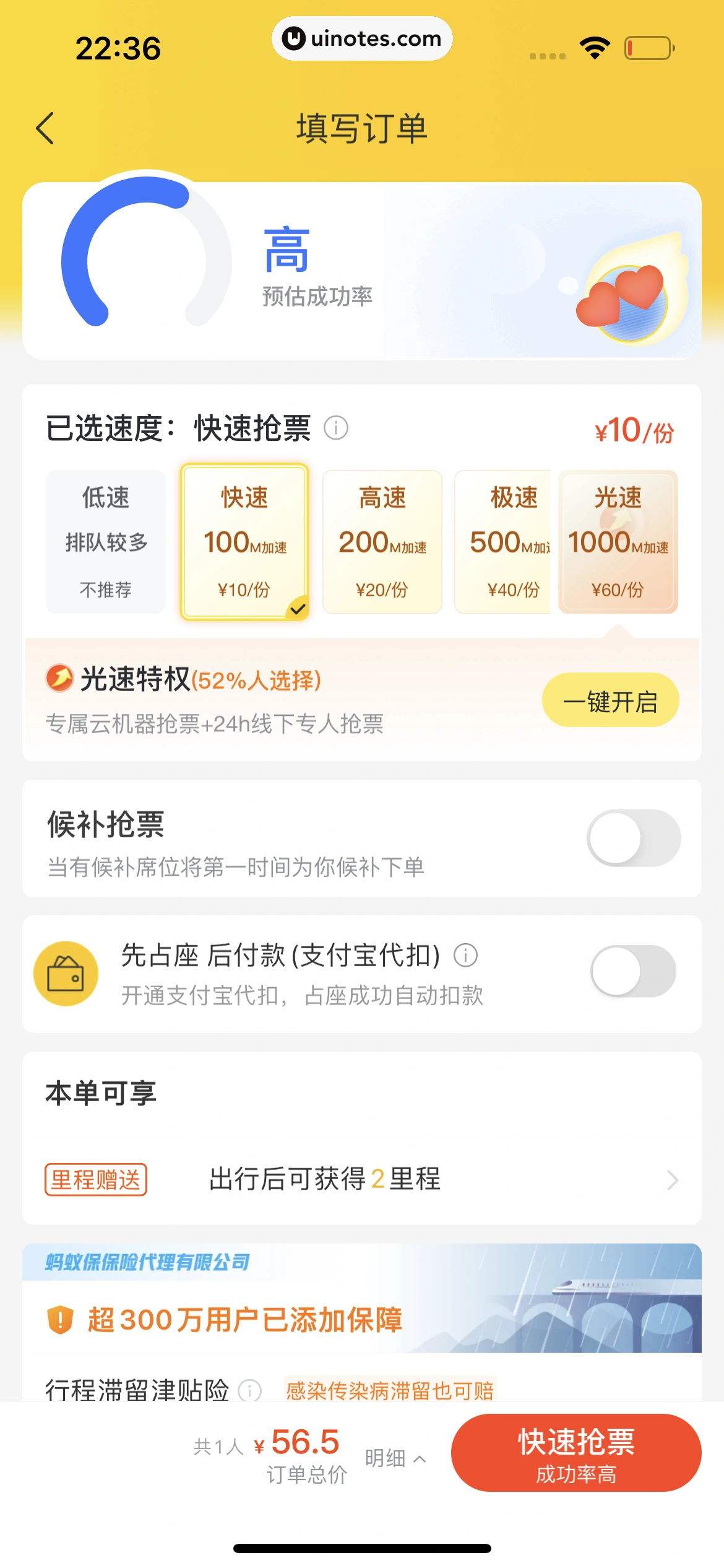 飞猪旅行 App 截图 487 - UI Notes