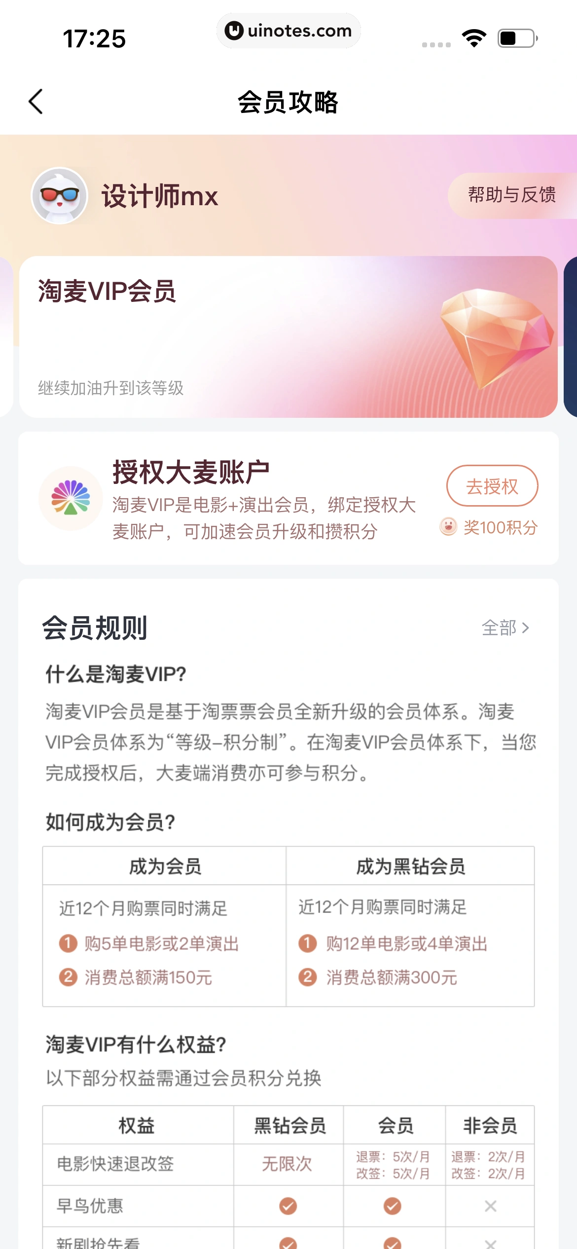 淘票票 App 截图 322 - UI Notes